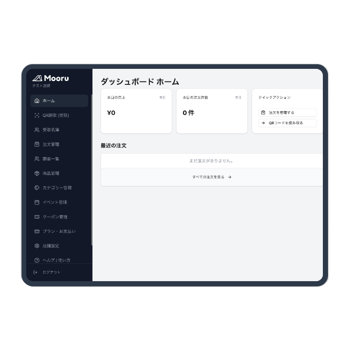 管理者向けダッシュボード